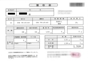 １，３１０円―領収書（１１／１４ 処方箋薬局）