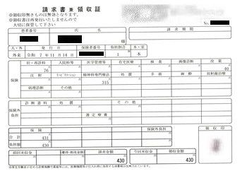 ４３０円―請求書兼領収書（１１／１４ 心の診療所）