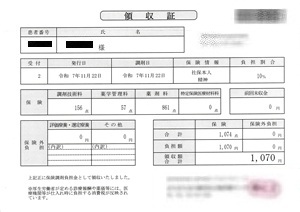 １，０７０円―領収書（１１／２２ 処方箋薬局）
