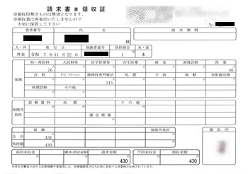 ４３０円―請求書兼領収書（１１／２２ 心の診療所）