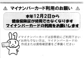 マイナンバーカード利用のお願い―医療機関