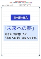 「未来への夢」―一次選考 応募課題
