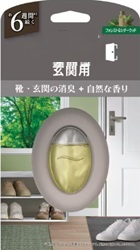 消臭・芳香剤ー玄関用