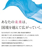 あなたの未来は国境を越えて広がっていく。―英会話教室デジタルパンフレット