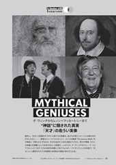 MYTHICAL GENIUSES―CNN ENGLIOSH EXPRESS 2025年11月号