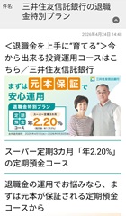 三井住友信託銀行の退職金特別プランー携帯電話メッセージサービス