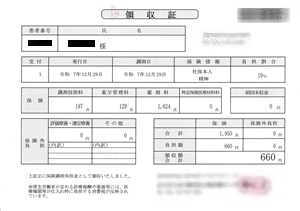 ６６０円―領収書（１２／２９ 処方箋薬局）