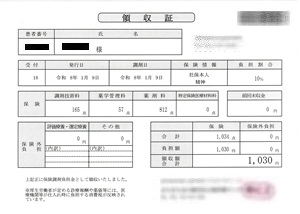 １，０３０円―領収書（１／０９ 処方箋薬局）