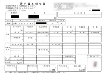 １，３４０円―請求書兼領収書（１／０９ 心の診療所）