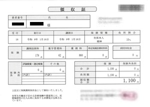 １，１００円―領収書（１／１６ 処方箋薬局）