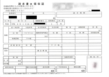 ４２０円―請求書兼領収書（１／１６ 心の診療所）