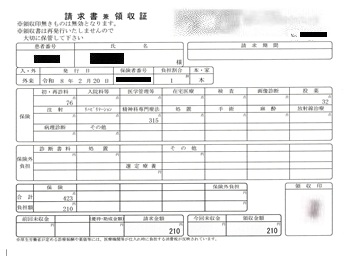 ２１０円―請求書兼領収書（２／２０ 心の診療所）