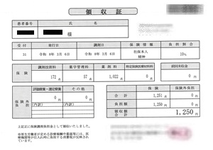 １，２５０円―領収書（３／０６ 処方箋薬局）