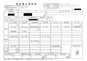 ４２０円―請求書兼領収書（３／０６ 心の診療所）