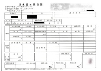 ４２０円―請求書兼領収書（３／１３ 心の診療所）