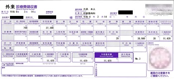 １４，４２０円―外来診療費領収書　２０２６／３／１４呼吸器内科