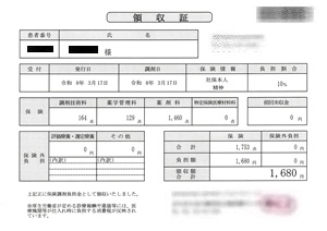 １，６８０円―領収書（３／１７ 処方箋薬局）