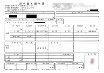 ４２０円―請求書兼領収書（３／１７ 心の診療所）