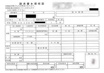 ４２０円―請求書兼領収書（４／１７ 心の診療所）