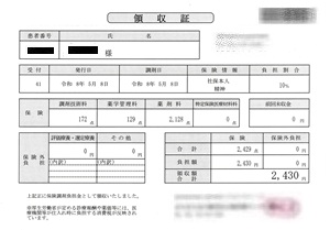 ２，４３０円―領収書（５／０８ 処方箋薬局）