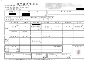 ４２０円―請求書兼領収書（５／０８ 心の診療所）