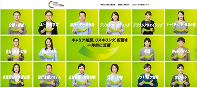 キャリア相談、リスキリング、転職を一体的に支援―経済産業省 リスキリングを通じたキャリアアップ支援事業ウェブサイト